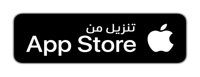 احصل عليه من App store