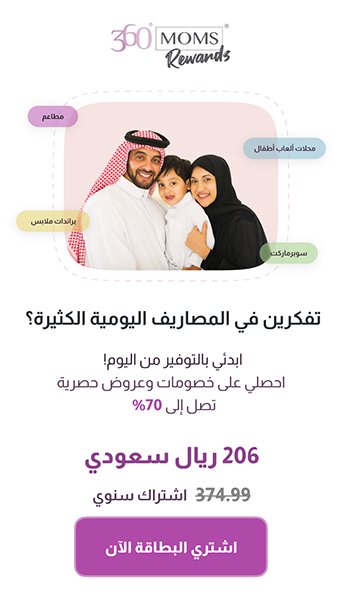 360moms - برنامج المكافات، بطاقة خصومات