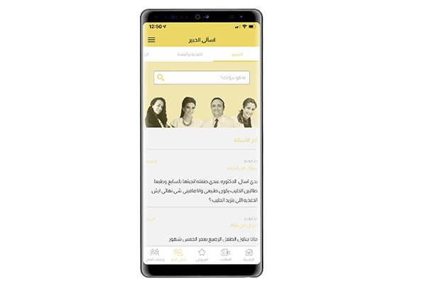 360Moms  تطبيق هاتف اسألي الخبراء