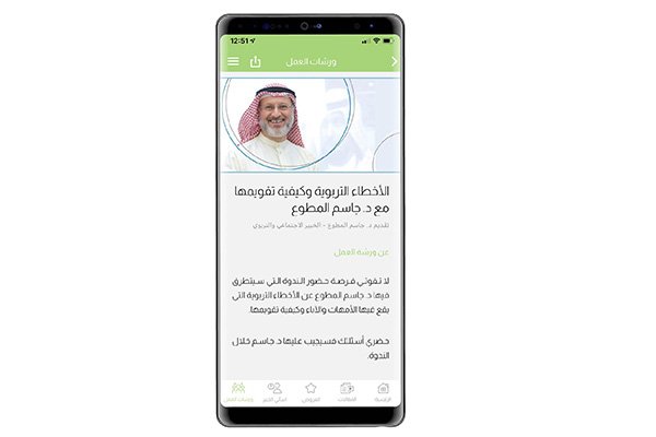 360Moms تطبيق ذكي ندوات الكترونية 