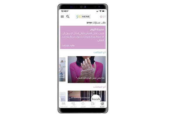 360Moms  تطبيق - واجهة رئيسية - هاتف موبايل