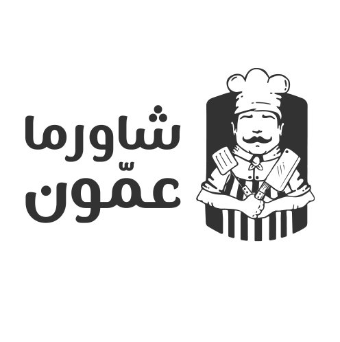 شاورما عمون