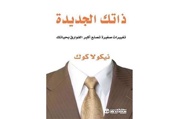 كتب تساعدك على تطوير الذات