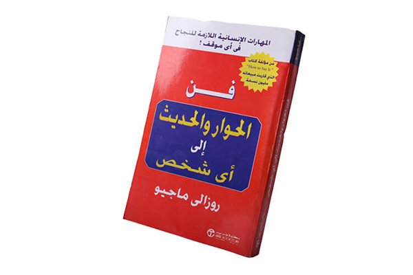 أفضل الكتب في تطوير الذات